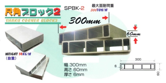 テム製 耐軽合金 尺角ブロック 300mm×60mm×6mm厚 SPBK-2 長さ50cm アルミブロック 特殊強力アルミニウム合金製 アルミ