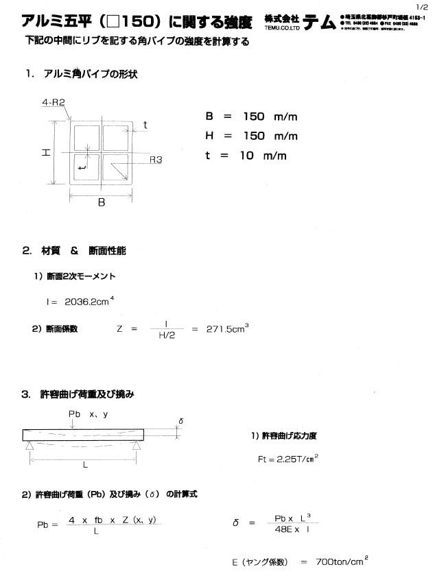 テム製 軽合金 アルミ尺角 ヘビー150 150mm×150mm×厚さ10mm 長さ3.5m